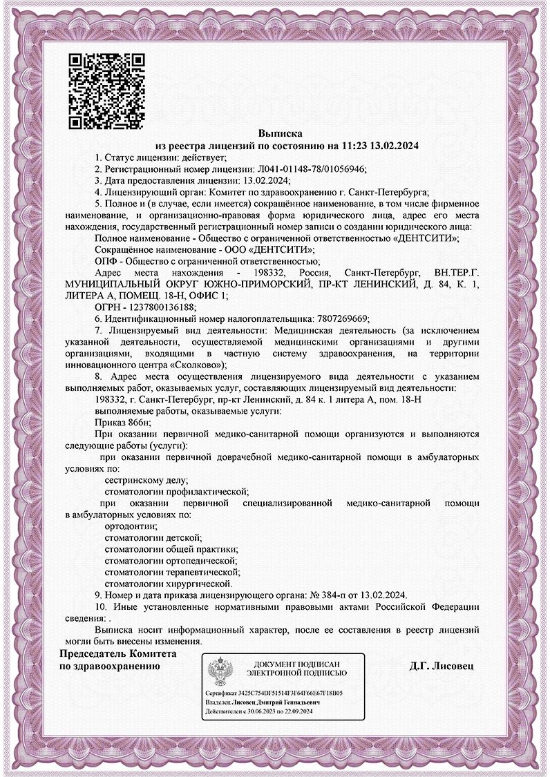 Стоматология Дент Сити на Ленинском проспекте | м. Проспект Ветеранов |  отзывы, цены