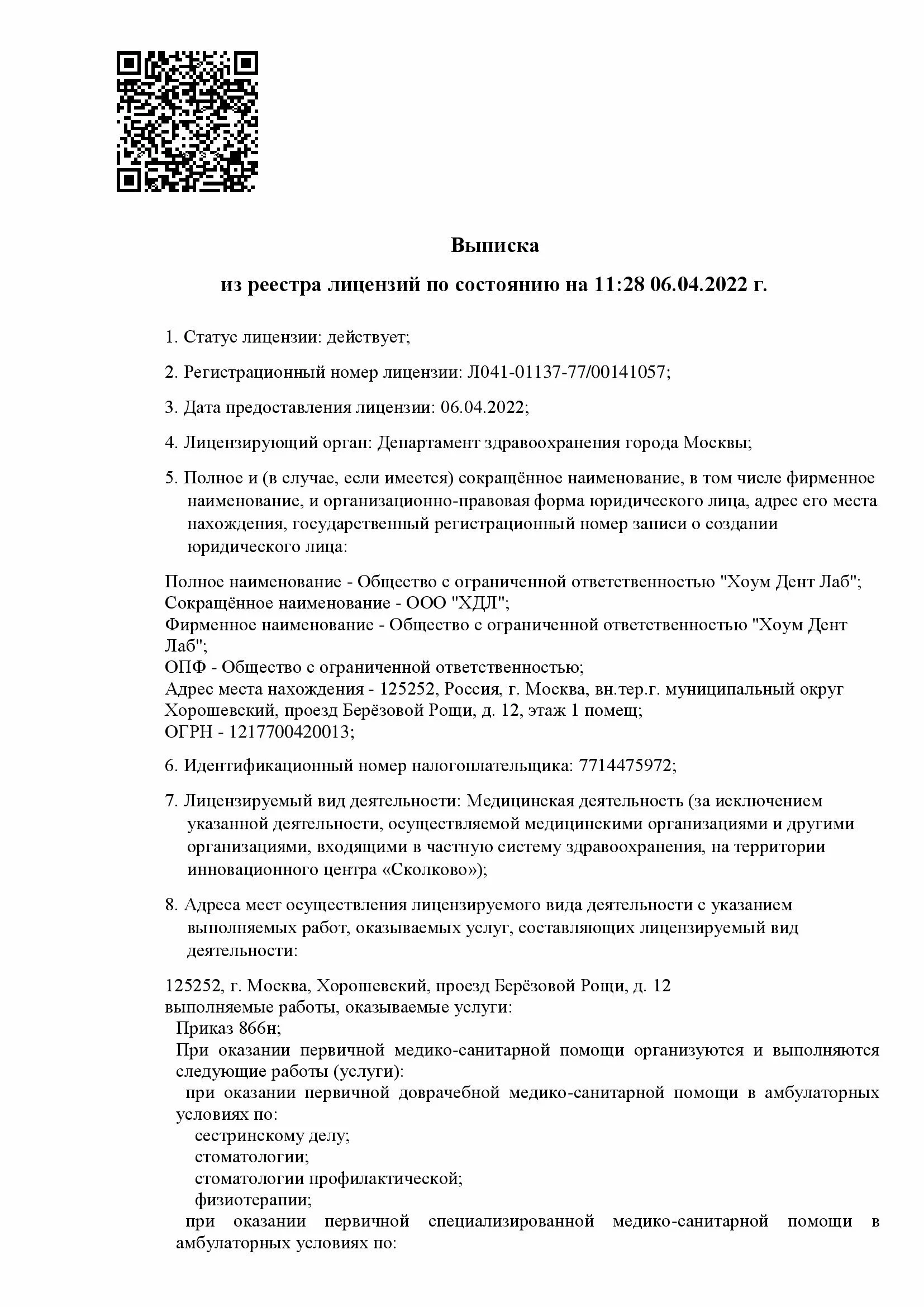 Хоум Дент Лаб в проезде Березовой Рощи | м. ЦСКА | цены на услуги |  Акушерство