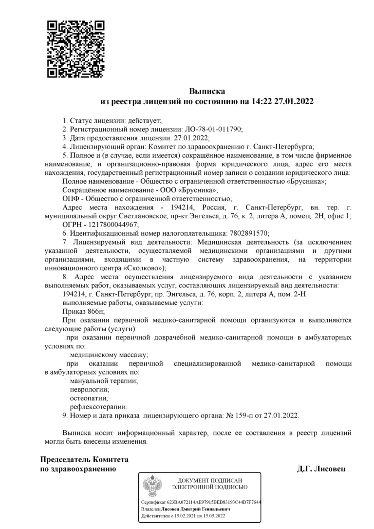 Центр остеопатии Брусника на проспекте Энгельса | м. Удельная | отзывы, цены