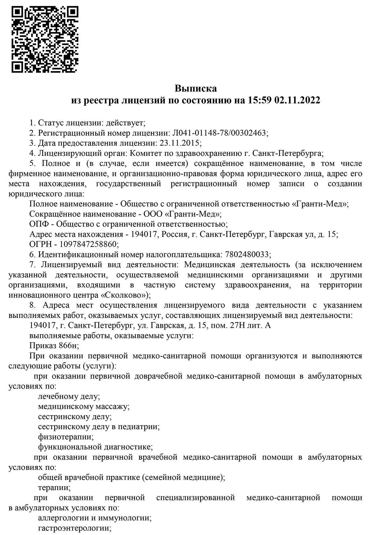 Гранти-Мед на Гаврской | м. Удельная | отзывы, цены