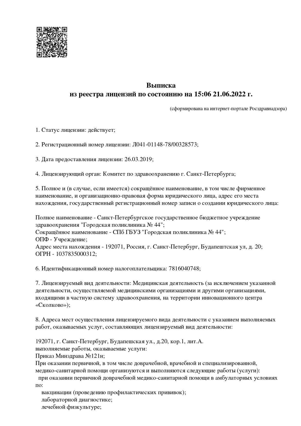 Травмпункт поликлиники №44 на Мытнинской | м. Площадь Восстания | отзывы,  цены