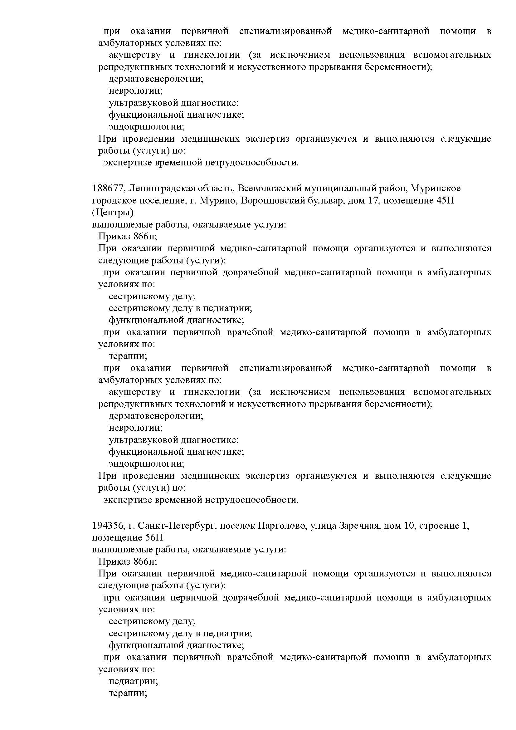 РуКлиника в Мурино на Воронцовском бульваре | м. Девяткино | цены на услуги  | Консультации