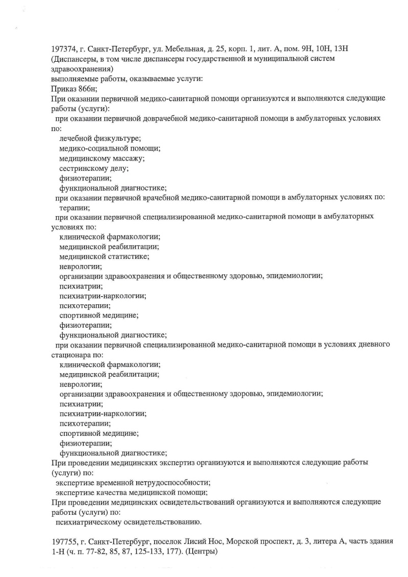 Психоневрологический диспансер №4 на Пудожской | м. Чкаловская | врачи