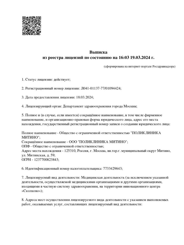 ПолиКлиника Митино на Митинской | м. Пятницкое шоссе | цены на услуги |  Гастроэнтерология