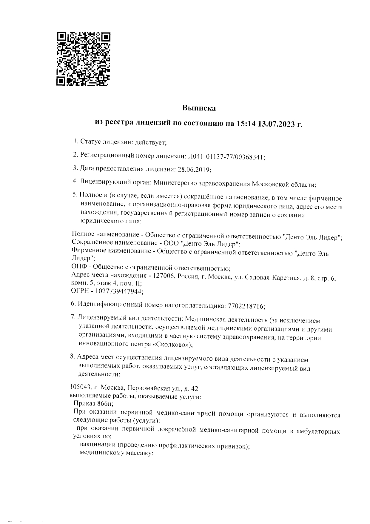 Клиника Семейная на Первомайской | м. Измайловская | цены на услуги |  Пульмонология