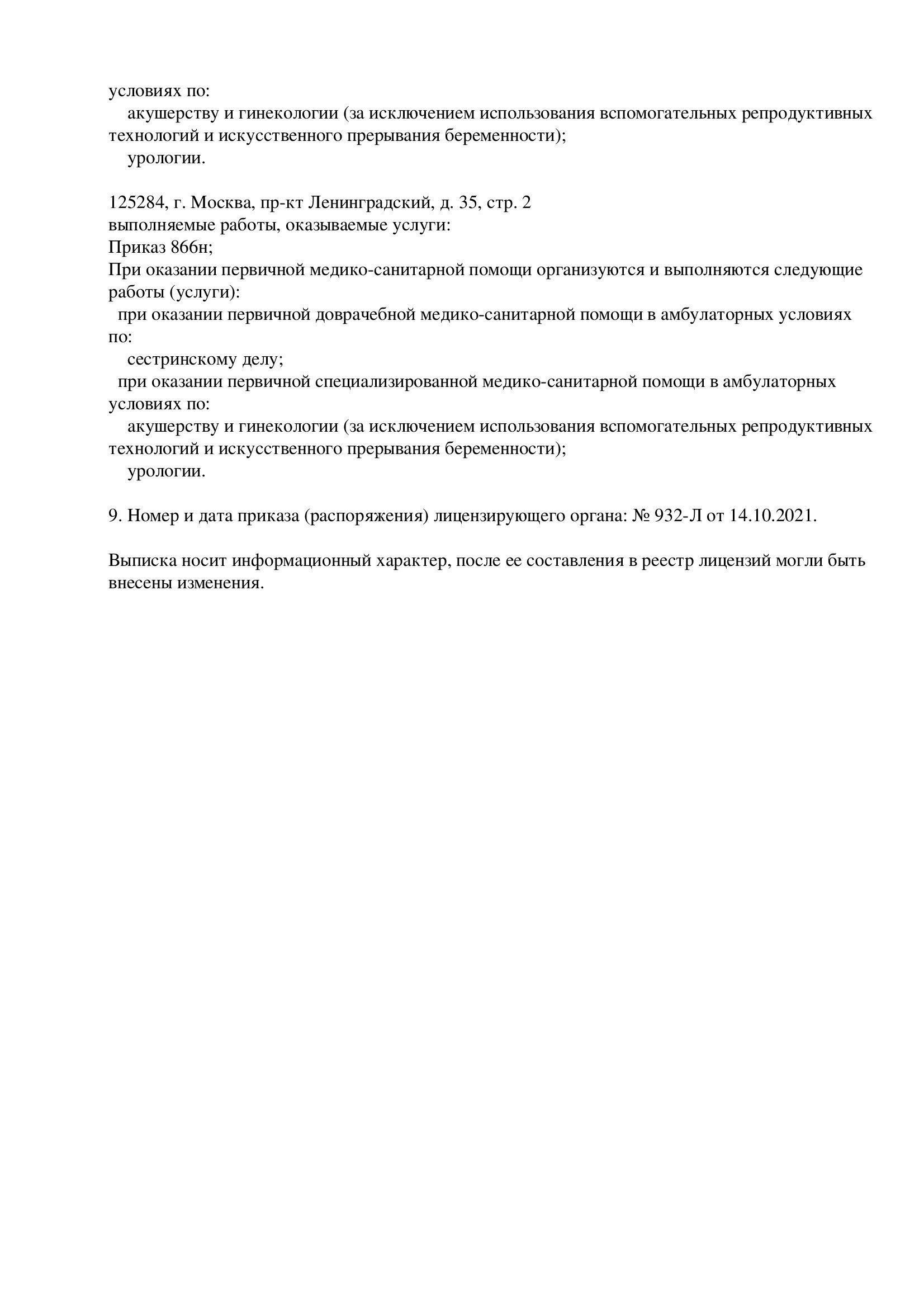 ДНКОМ на Ленинградском проспекте 35 | м. Петровский парк | отзывы, цены