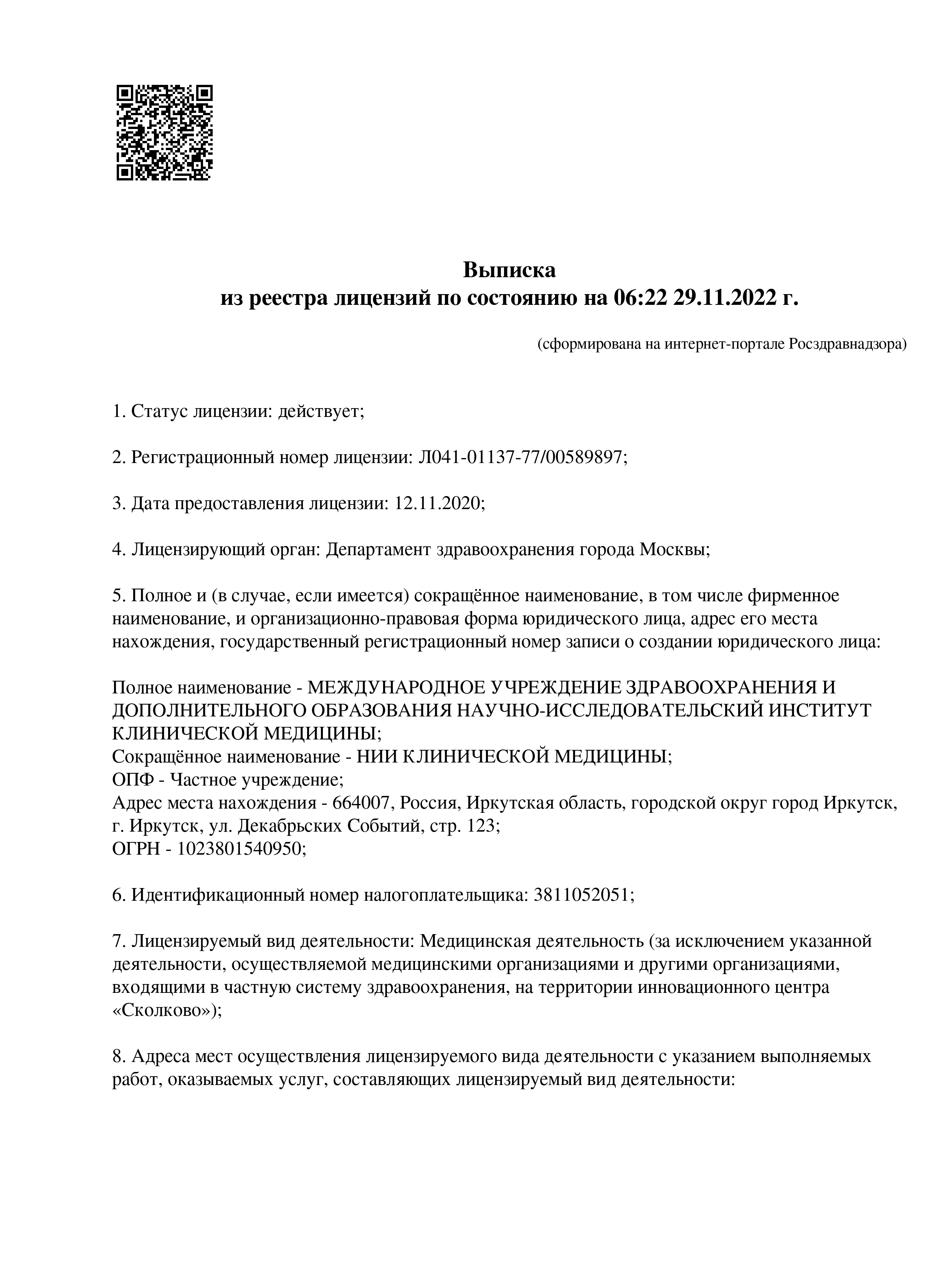 НИИ Клинической Медицины на Просторной | м. Преображенская Площадь |  отзывы, цены