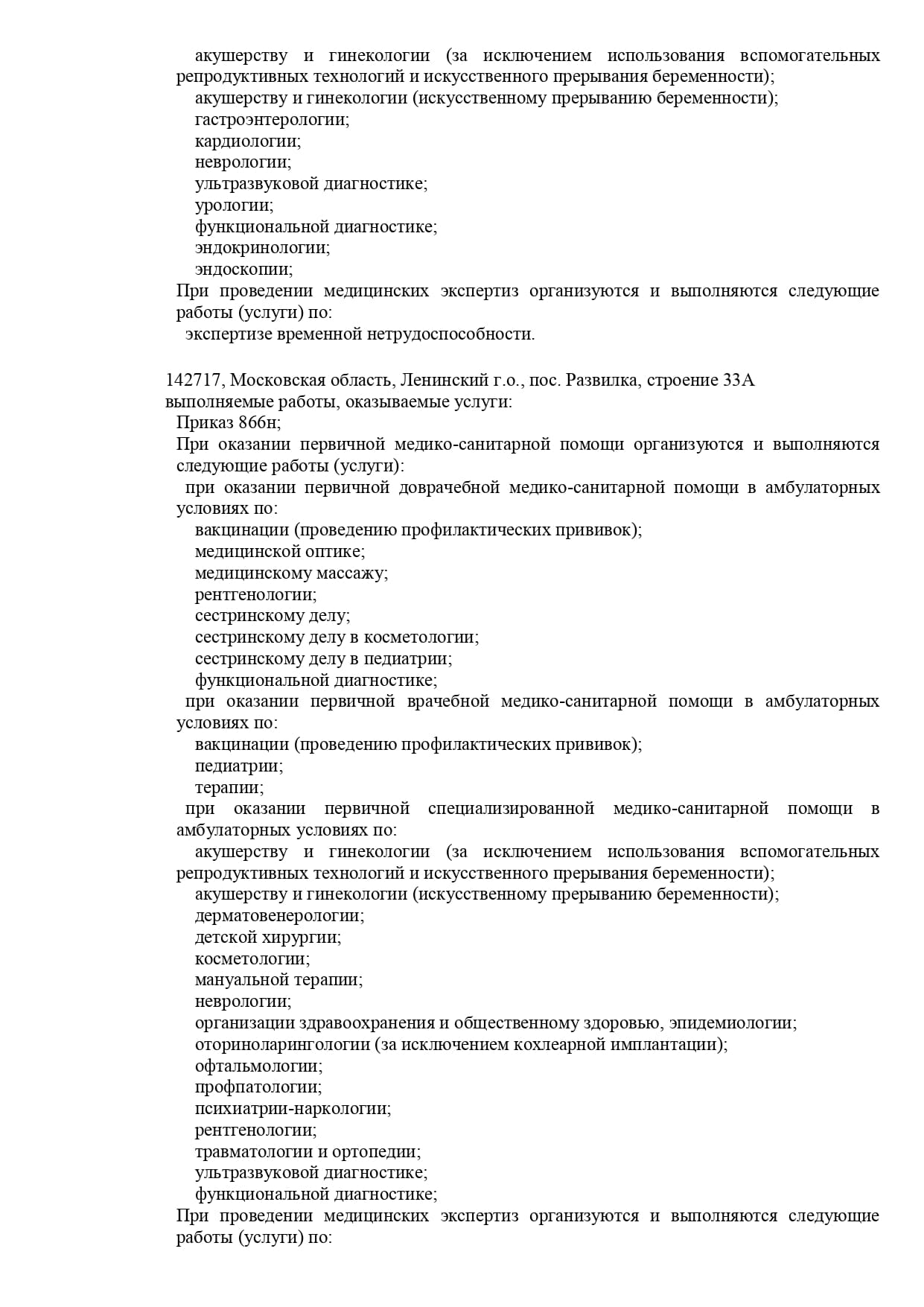 Диво-Мед в Развилке 45 | м. Домодедовская | отзывы, цены