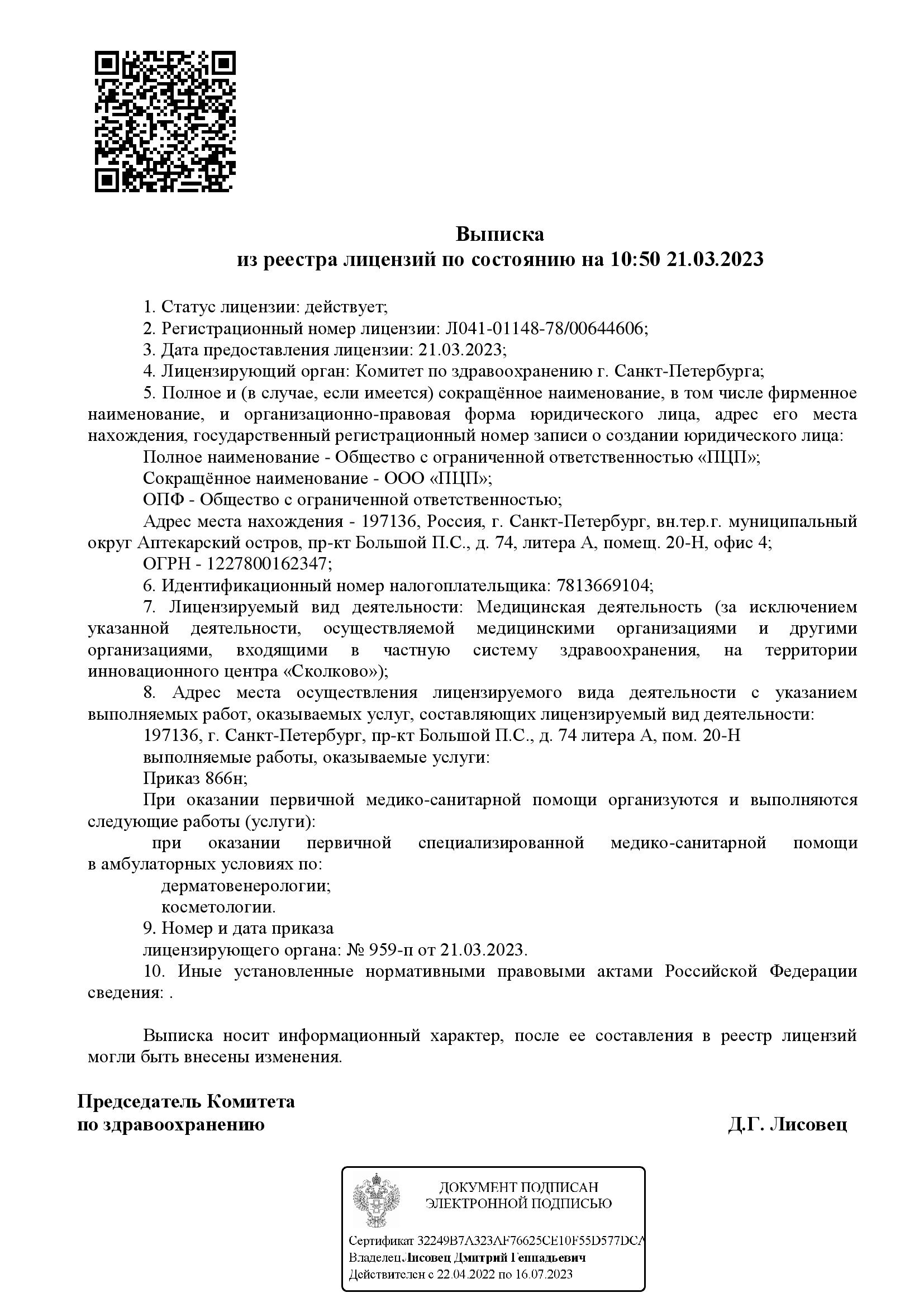 Петербургский Центр Подологии на Бармалеева | м. Петроградская | отзывы,  цены