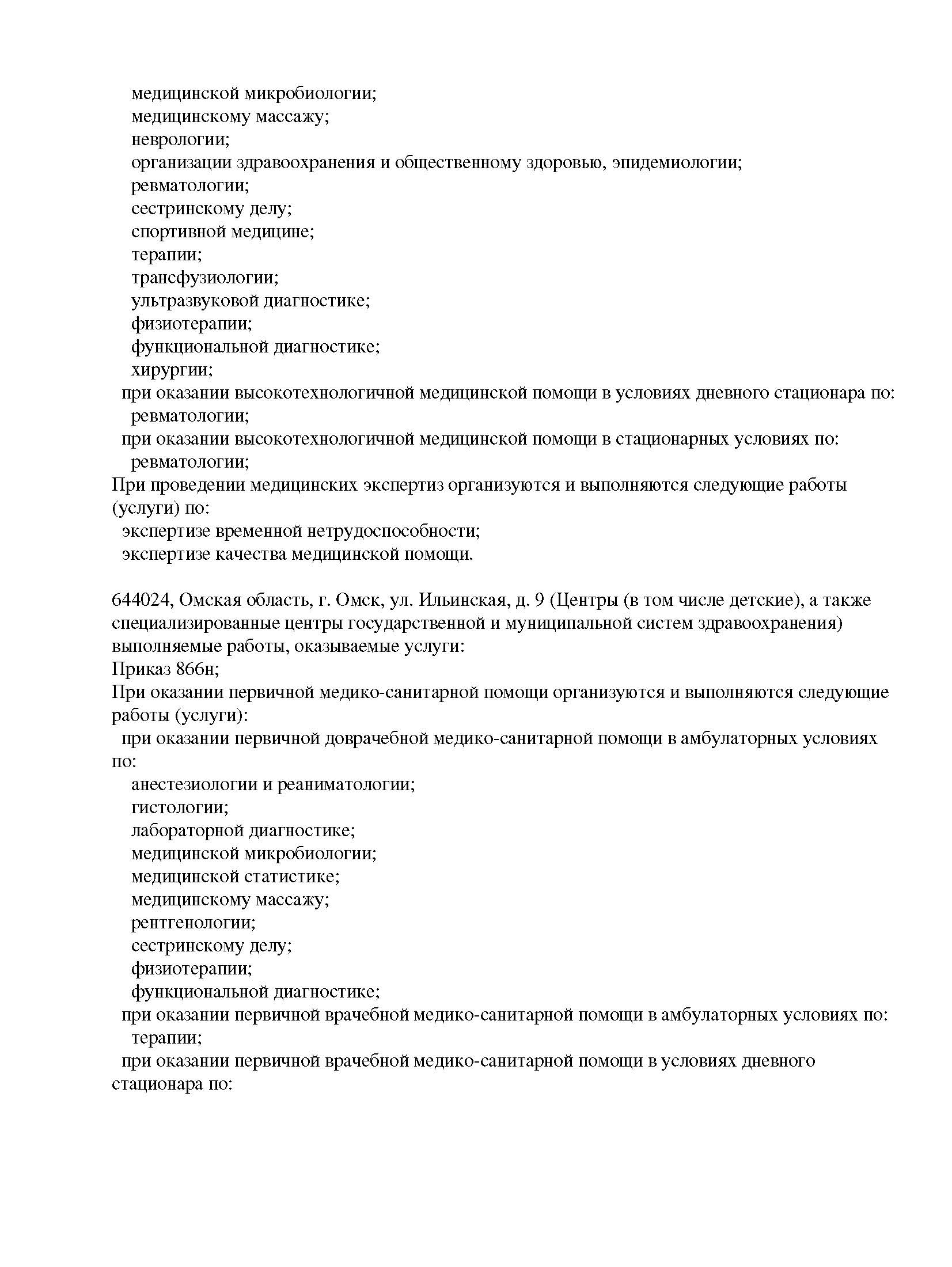 Диагностический центр на Суворова | г. Омск, ул. Суворова, д. 112 | отзывы,  цены