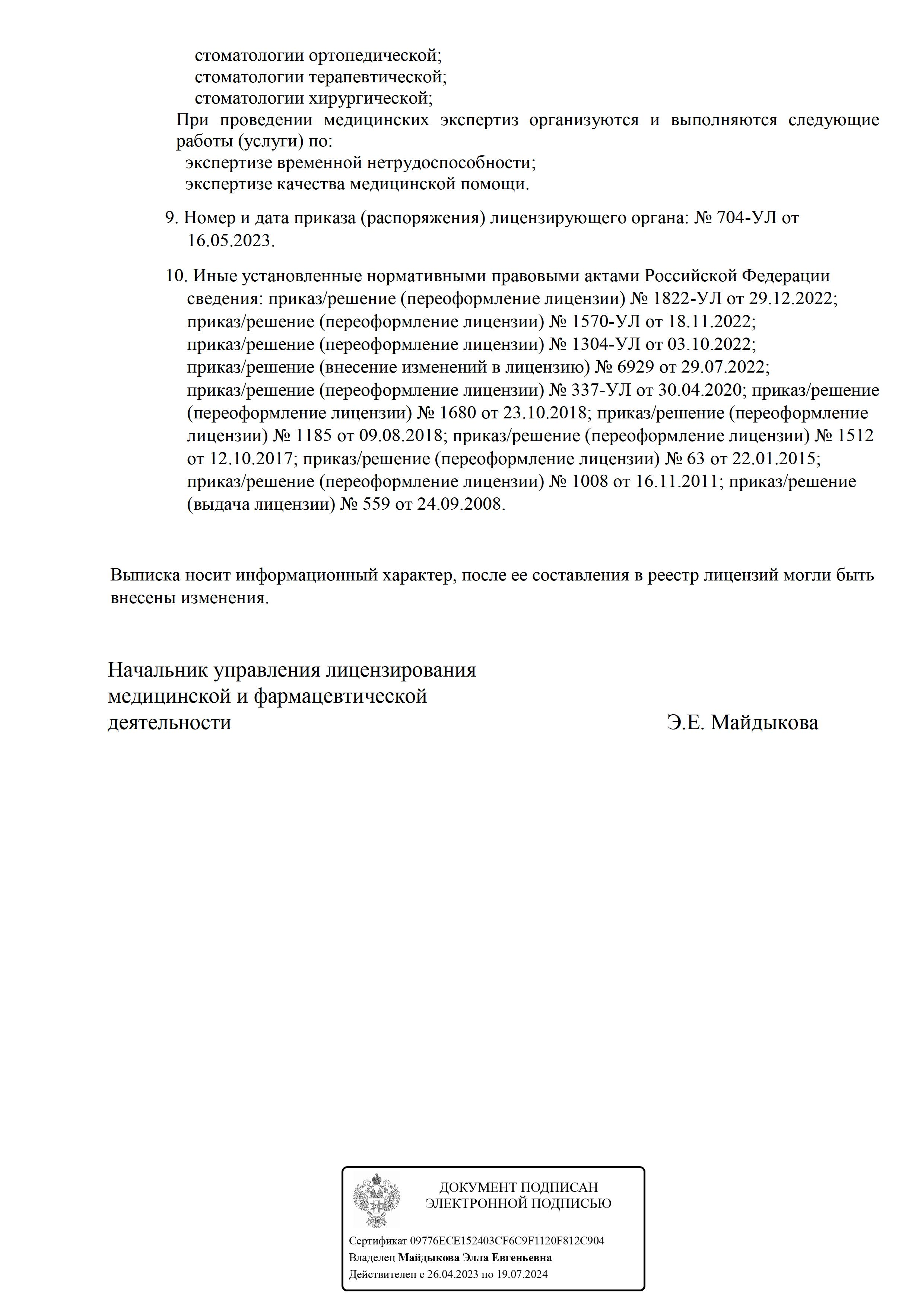 Дмитровская стоматология на Больничной | м. Савёловская | отзывы, цены