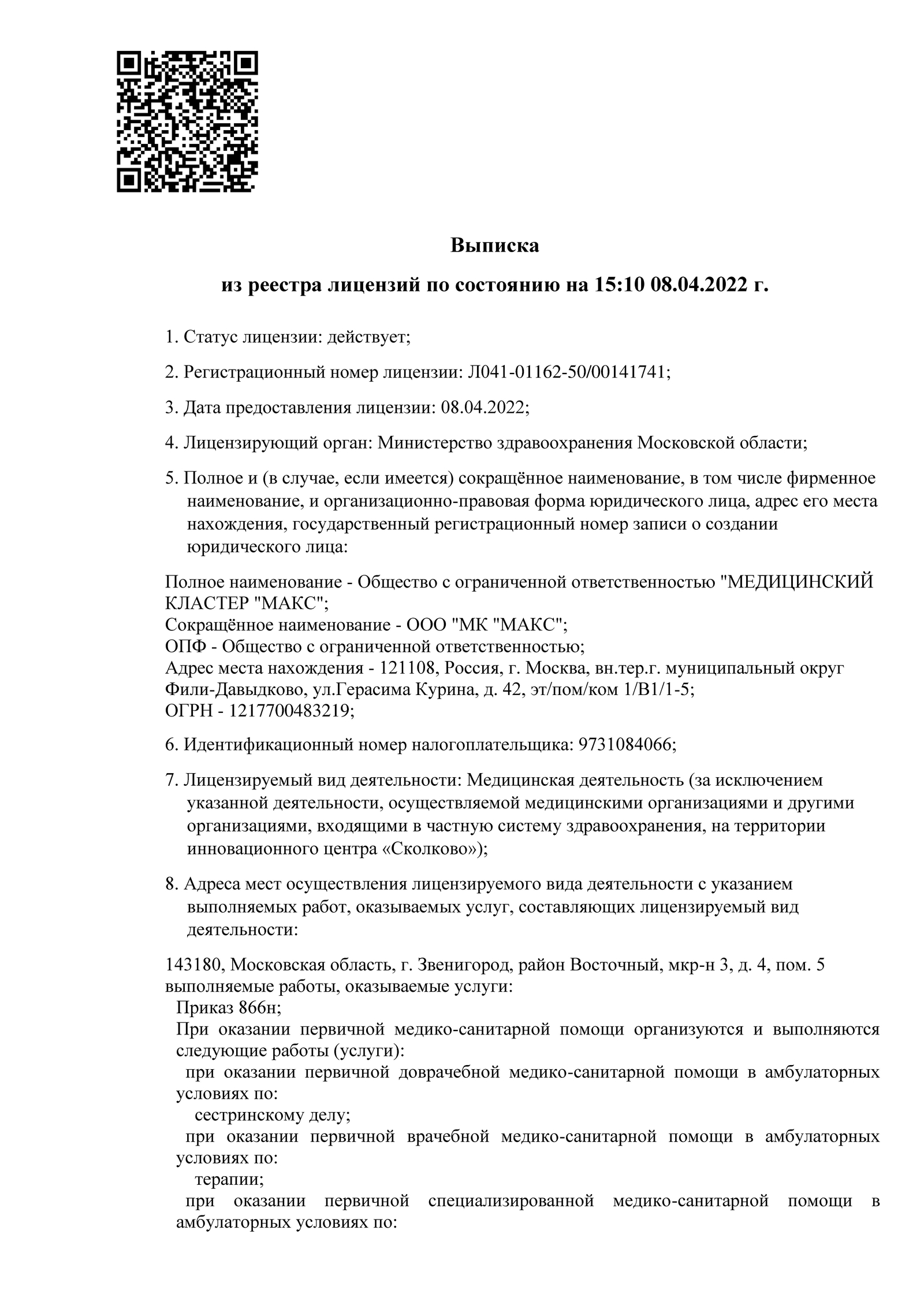 Стоматология МЦ Макс на Герасима Курина | м. Сретенский Бульвар | цены на  услуги