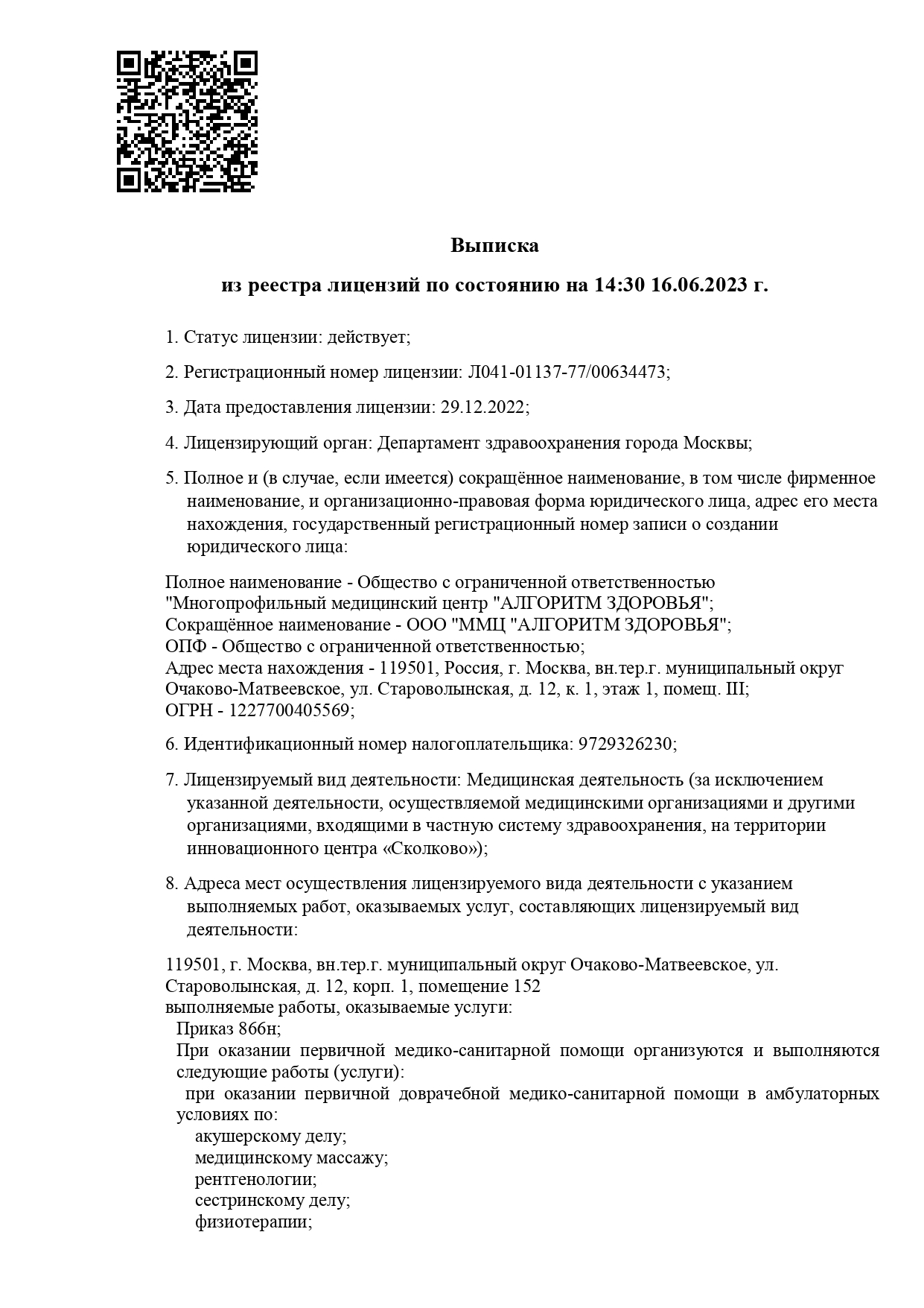 Алгоритм Здоровья на Староволынской | м. Славянский бульвар | отзывы, цены