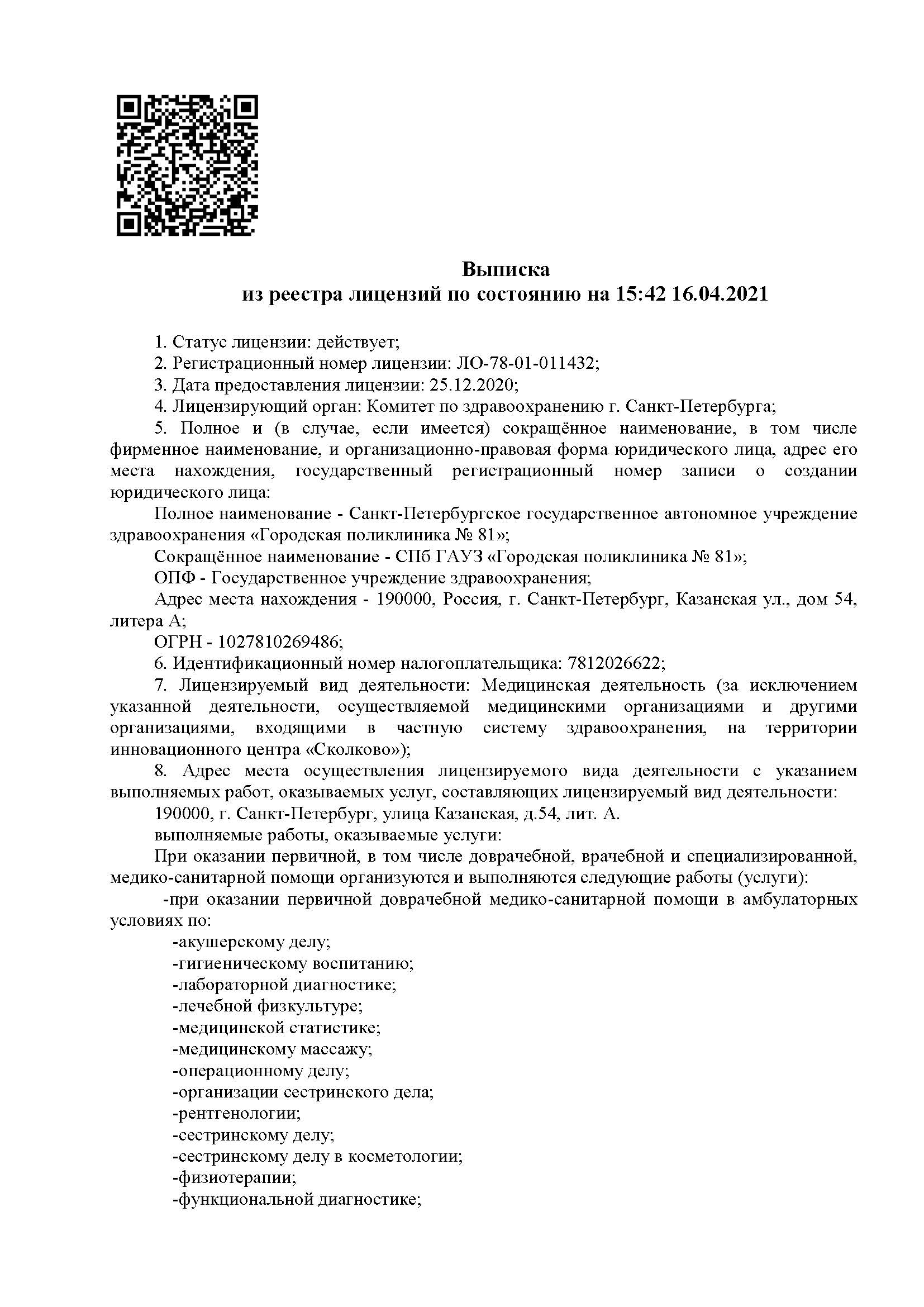 Поликлиника №81 Максимилиановская на Казанской | м. Садовая | цены на  услуги | Ревматология