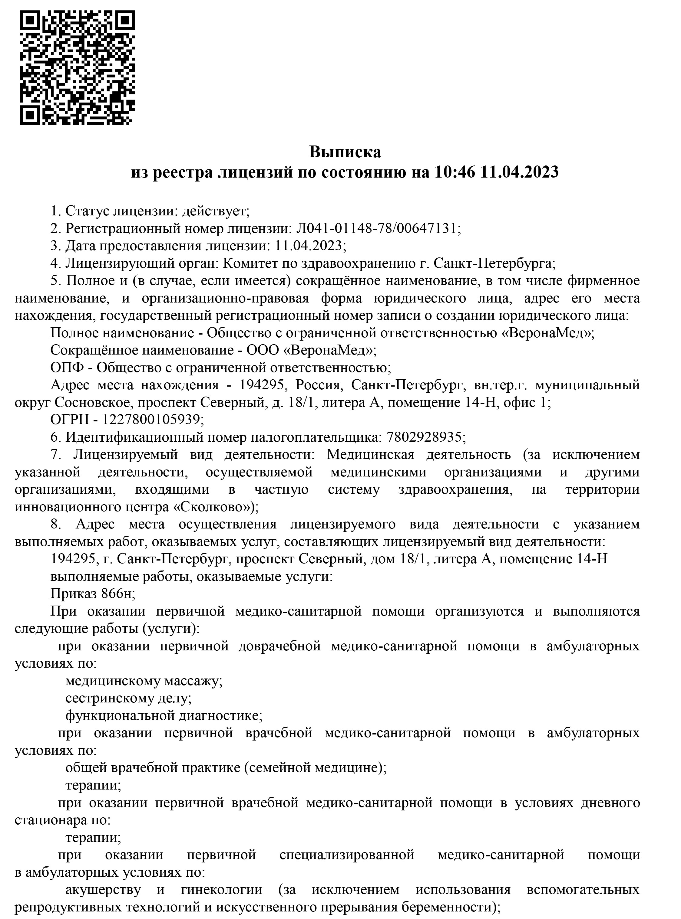 ГринЛайн Клиник на Северном проспекте | м. Озерки | цены на услуги |  Физиотерапия