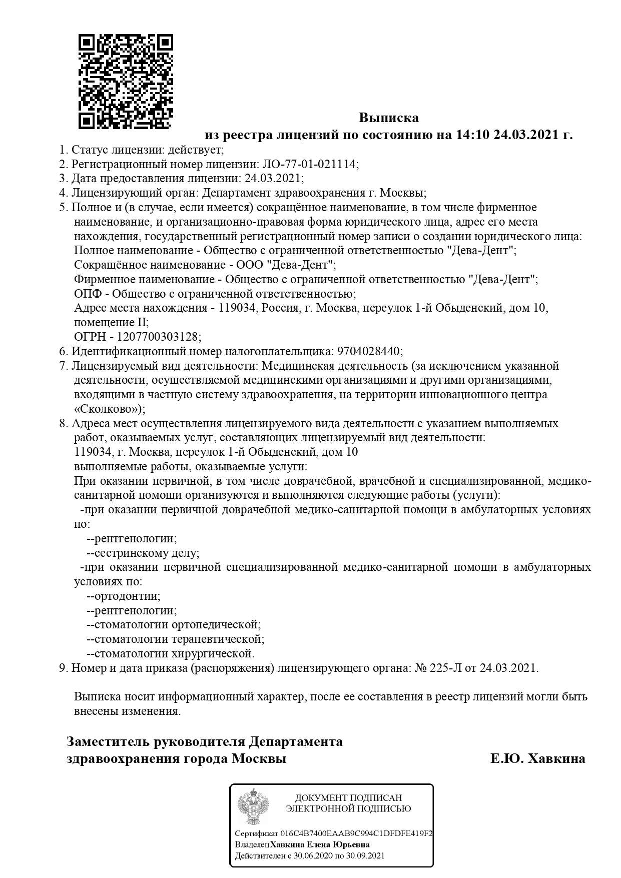 ДеваДент в 1-м Обыденском переулке | м. Кропоткинская | отзывы, цены