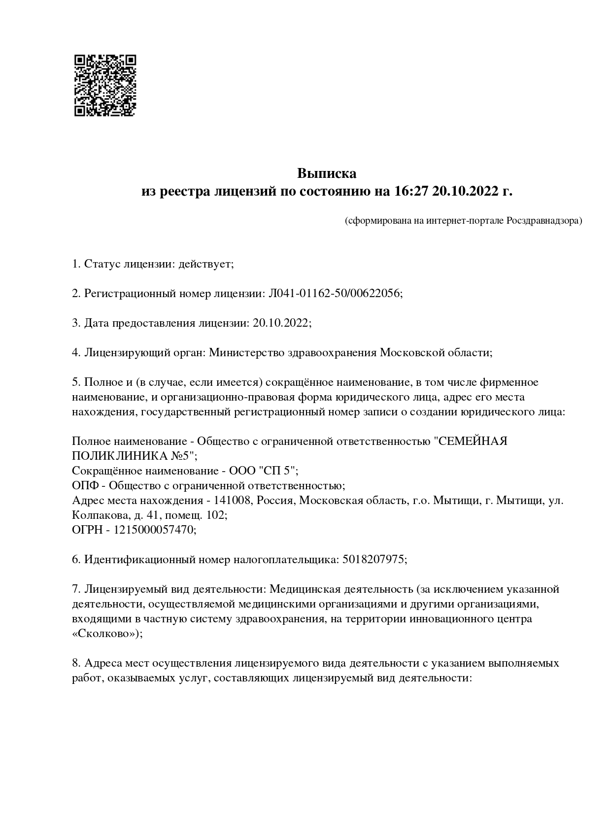 Семейная поликлиника №5 в Мытищах на Колпакова | м. Медведково | отзывы,  цены