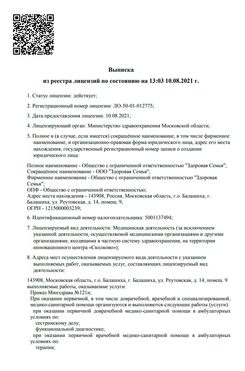 Здоровая Семья в Балашихе | м. Новогиреево | отзывы, цены